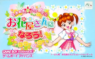 Tokimeki Series 1 - O-Hanaya-San Ni Narou!