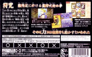 Tokyo Majin Gakuen - Fuju Houroku dos