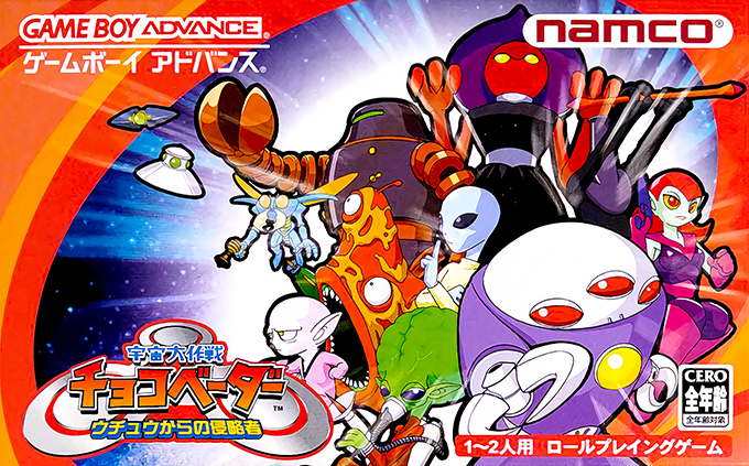 Uchuu Daisakusen Choco Vader - Uchuu Kara No Shinryakusha