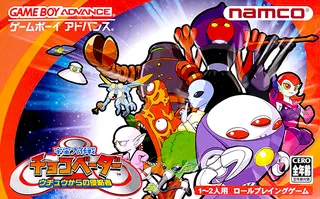 Uchuu Daisakusen Choco Vader - Uchuu Kara No Shinryakusha