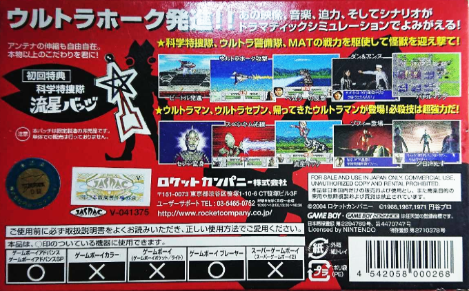 Ultra Keibitai - Monster Attack - Dos