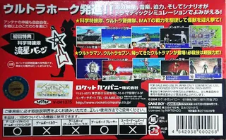 Ultra Keibitai - Monster Attack dos