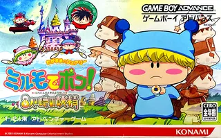 Wagamama Fairy Mirumo De Pon! - 8 Nin No Toki No Yousei