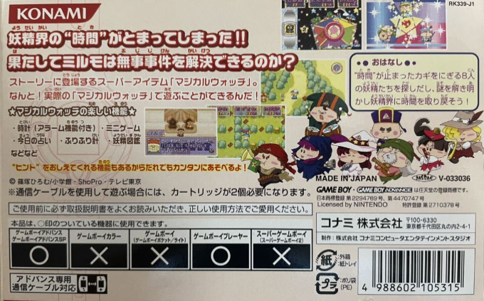 Wagamama Fairy Mirumo De Pon! - 8 Nin No Toki No Yousei - Dos