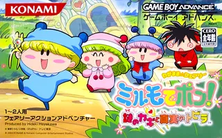 Wagamama Fairy Mirumo de Pon! - Nazo no Kagi to Shinjitsu no Tobir
