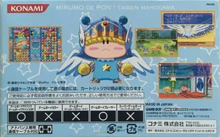Wagamama Fairy Mirumo De Pon! - Taisen Mahoudama dos