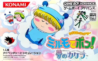 Wagamama Fairy Mirumo De Pon! - Yume No Kakera