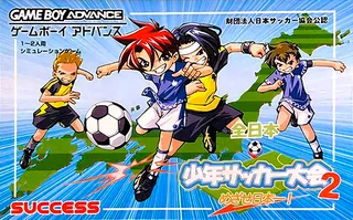 Zen-Nippon Shounen Soccer Taikai 2 - Mezase Nippon-ichi!