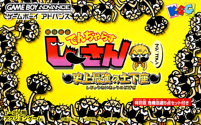 Zettaizetsumei Dangerous Jiisan - Shijou Saikyou No Dogeza