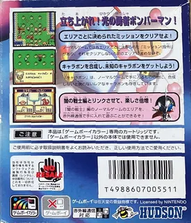Bomberman Max : Blue Champion dos