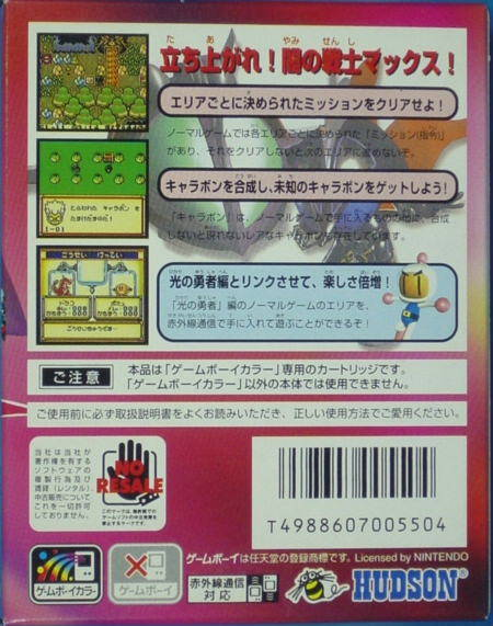 Bomberman Max : Red Challenger - Dos