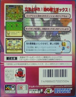 Bomberman Max : Red Challenger dos