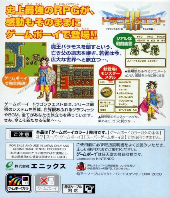 Dragon Warrior III - Dos