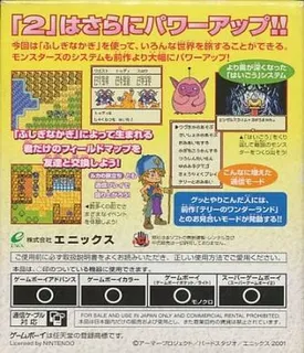 Dragon Warrior Monsters 2 : Tara's Adventure dos