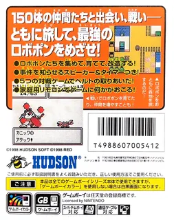 Robopon Sun dos