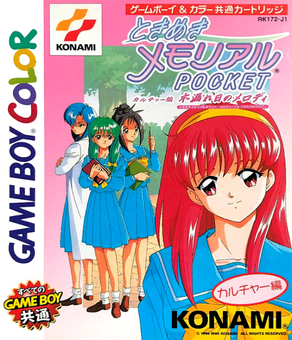 Tokimeki Memorial Pocket - Culture Hen - Komorebi