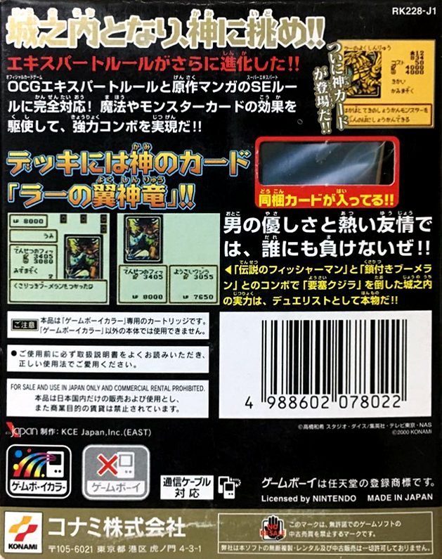 Yu-Gi-Oh! Duel Monsters 4 : Battle of Great Duelist - Jonouchi Deck dos