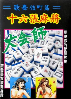16 Zhang Ma Jiang
