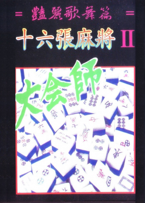 16 Zhang Mahjong 2