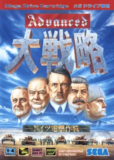 Advanced Daisenryaku - Deutsch Dengeki Sakusen