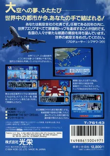 Air Management II - Koukuuou o Mezase dos