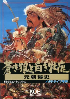 Aoki Ookami to Shiroki Mejika - Genchou Hishi