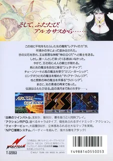Arcus Odyssey dos