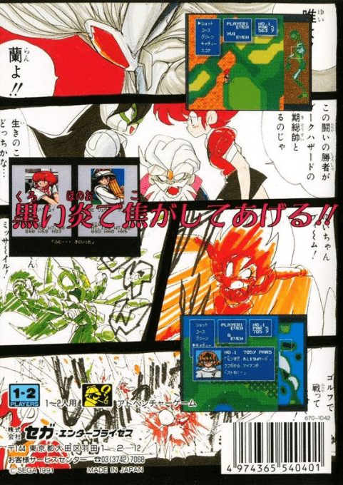 Battle Golfer Yui - Dos