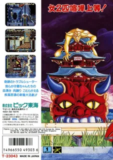 Battle Mania Daiginjou dos