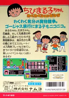 Chibi Maruko-chan - Waku Waku Shopping dos