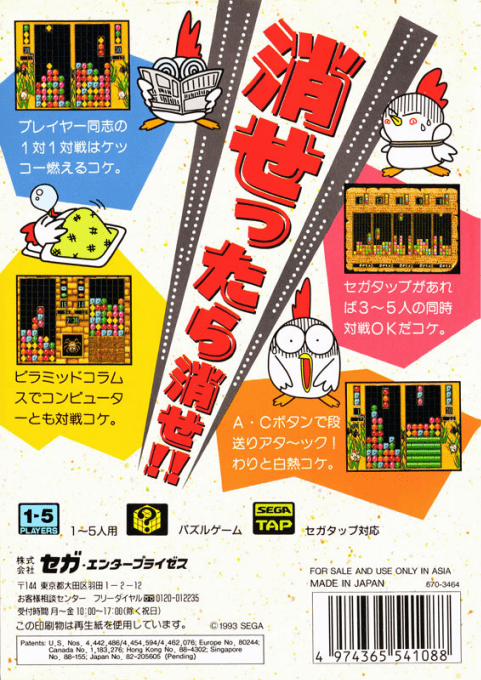 Columns III: Revenge of Columns - Dos