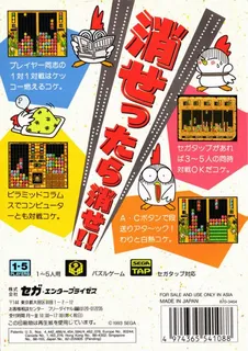 Columns III: Revenge of Columns dos