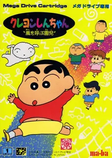 Crayon Shin-chan - Arashi O Yobu Enji