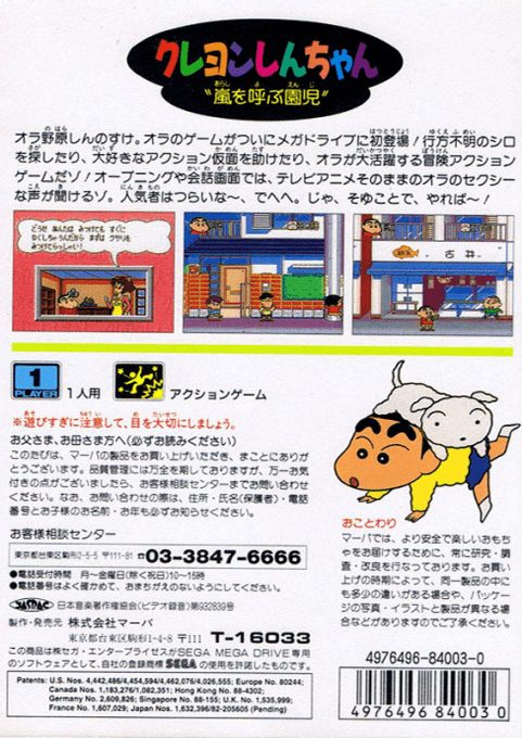 Crayon Shin-chan - Arashi O Yobu Enji - Dos