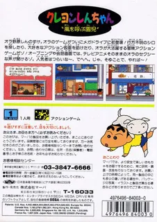 Crayon Shin-chan - Arashi O Yobu Enji dos