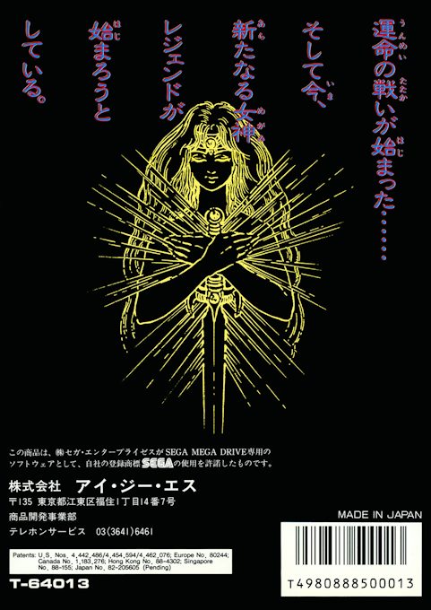 Dahna Megami Tanjou - Dos
