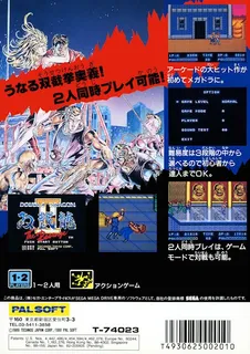 Double Dragon 2 - The Revenge dos