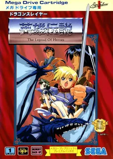 Dragon Slayer - Eiyuu Densetsu