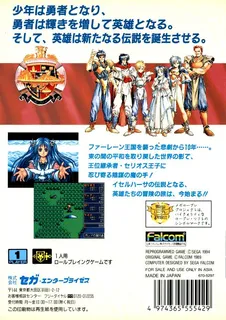 Dragon Slayer - Eiyuu Densetsu dos