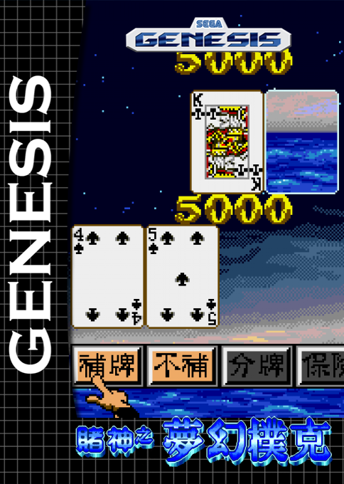 Du Shen Zhi Meng Huan Poker