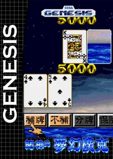 Du Shen Zhi Meng Huan Poker