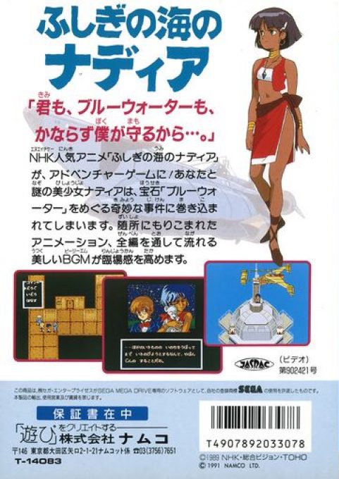Fushigi No Umi No Nadia - Dos