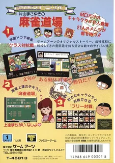 Gambler Jiko Chuushinha - Katayama Masayuki No Mahjong Doujou dos