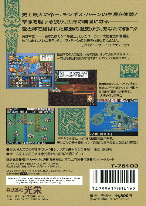 Genghis Khan II : Clan of the Gray Wolf - Dos