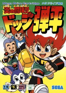 Honoo No Toukyuuji Dodge Danpei