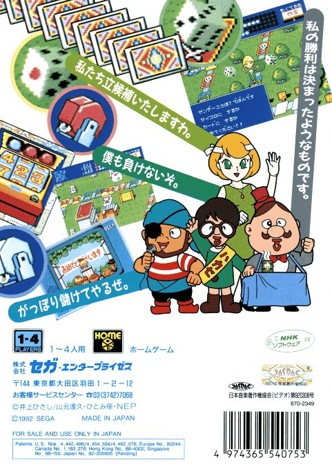 Hyokkori Hyoutanjima - Daitouryou Wo Mezase! - Dos