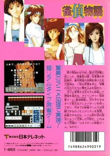 Jantei Monogatari dos