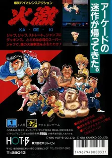 Ka-Ge-Ki : Fists of Steel dos