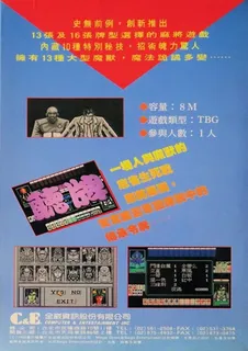 Ma Qiao E Mo Ta - Devilish Mahjong Tower dos