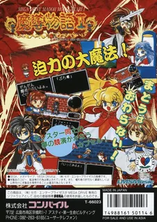 Madou Monogatari I dos